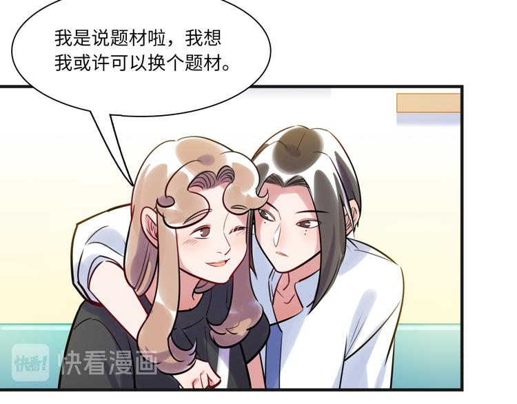《最美好的她》第20话 真朋友 第45页