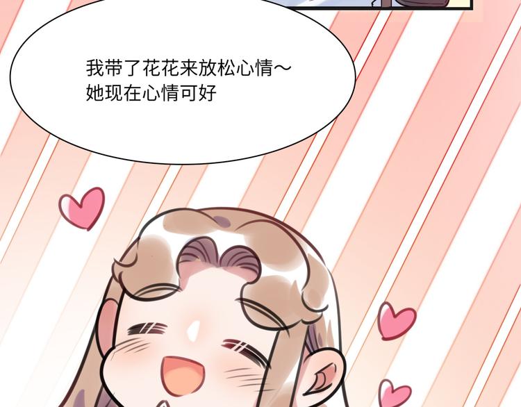 《最美好的她》第20话 真朋友 第9页