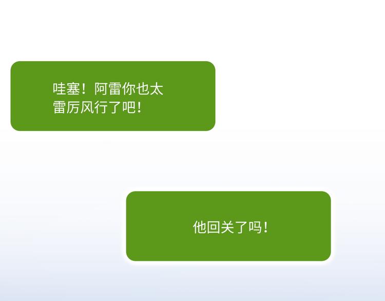《最美好的她》第24话 流言蜚语 第12页