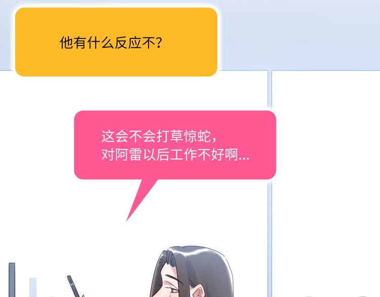 《最美好的她》第24话 流言蜚语 第13页