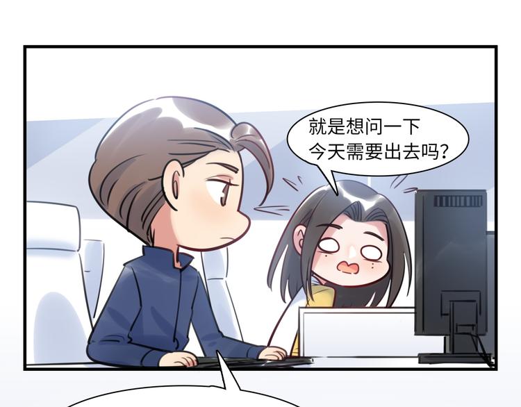 《最美好的她》第24话 流言蜚语 第26页