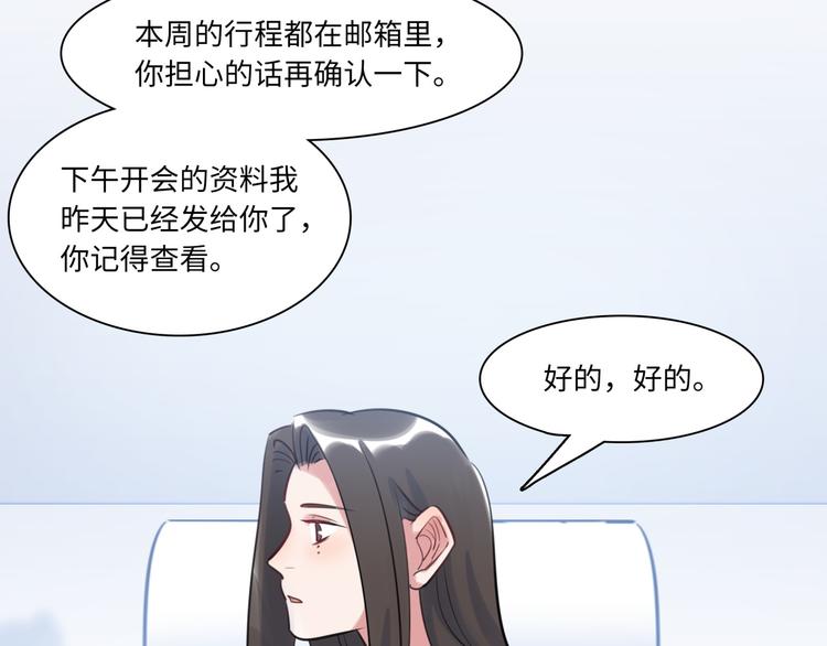 《最美好的她》第24话 流言蜚语 第27页