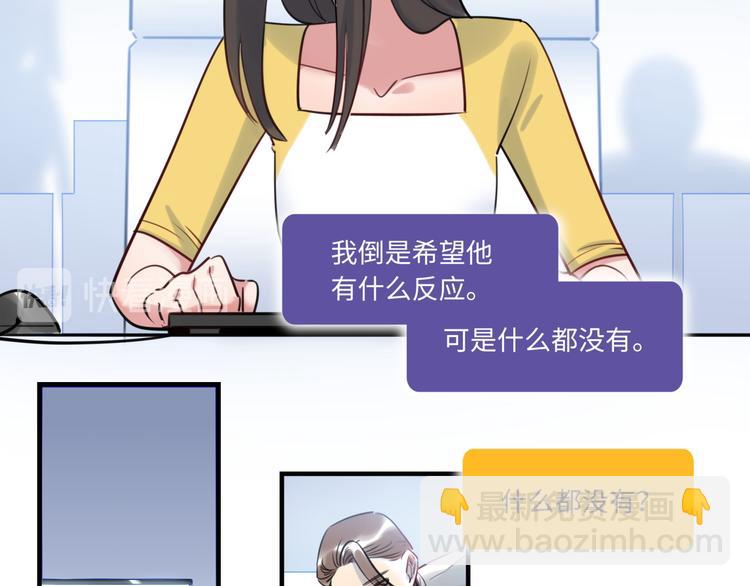 《最美好的她》第24话 流言蜚语 第28页