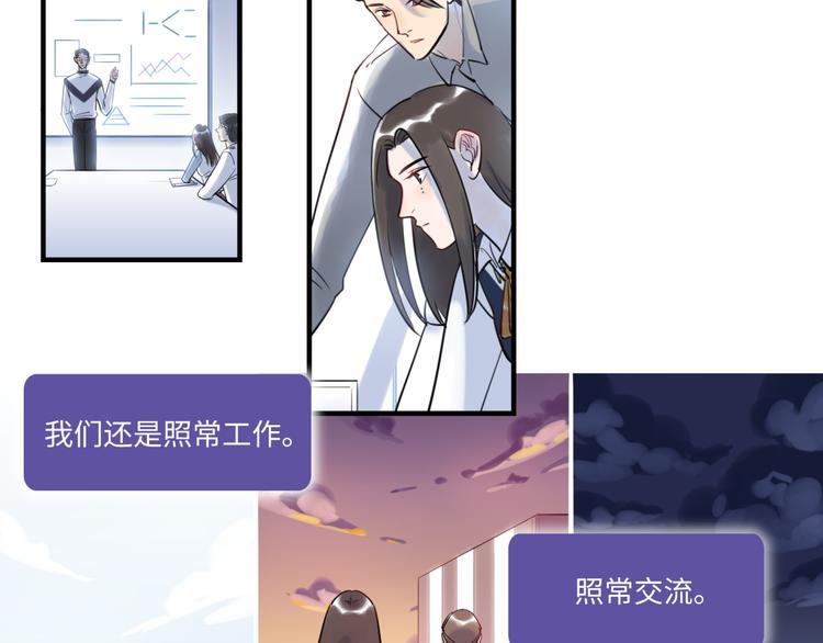 《最美好的她》第24话 流言蜚语 第29页