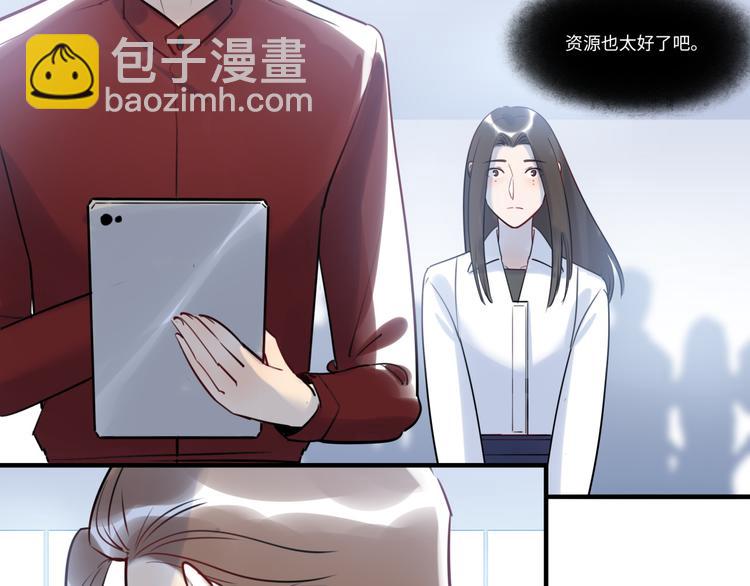 《最美好的她》第24话 流言蜚语 第34页