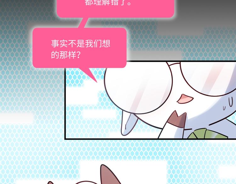 《最美好的她》第24话 流言蜚语 第44页