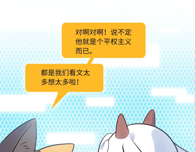 《最美好的她》第24话 流言蜚语 第47页