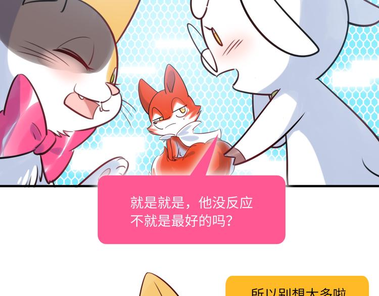《最美好的她》第24话 流言蜚语 第48页
