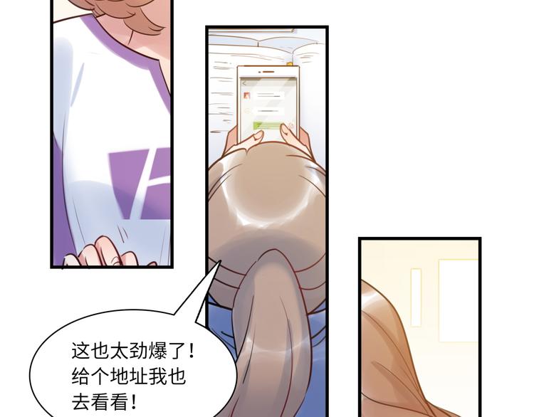 《最美好的她》第24话 流言蜚语 第6页