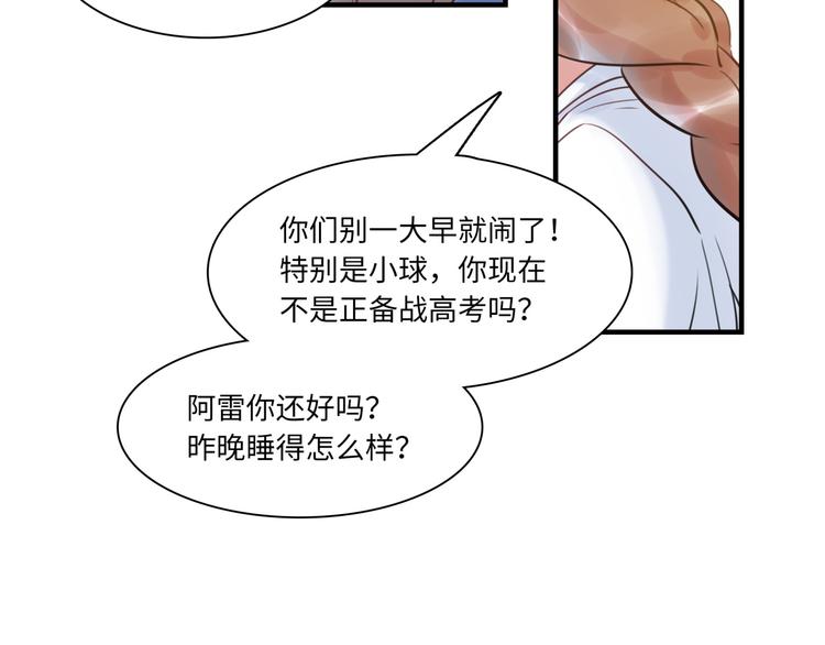 《最美好的她》第24话 流言蜚语 第7页