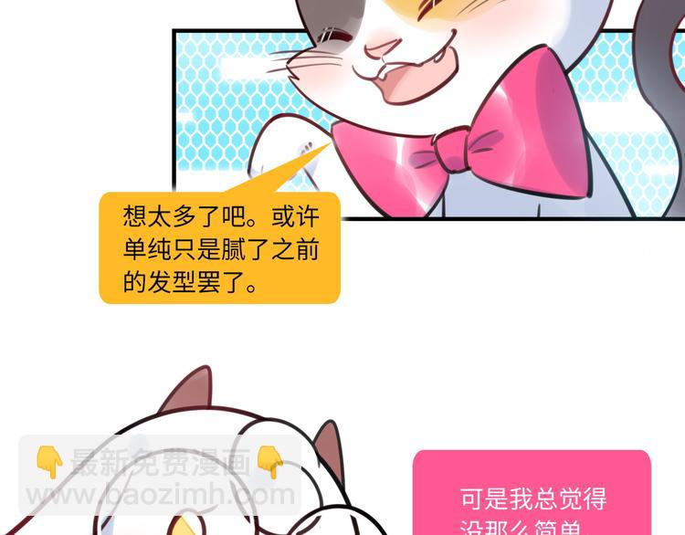《最美好的她》第25话 ktv包房 第14页
