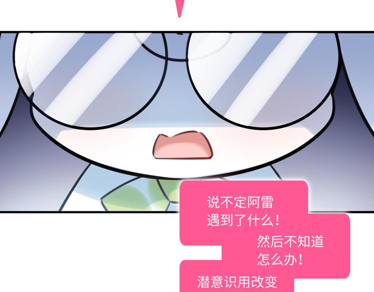 《最美好的她》第25话 ktv包房 第16页