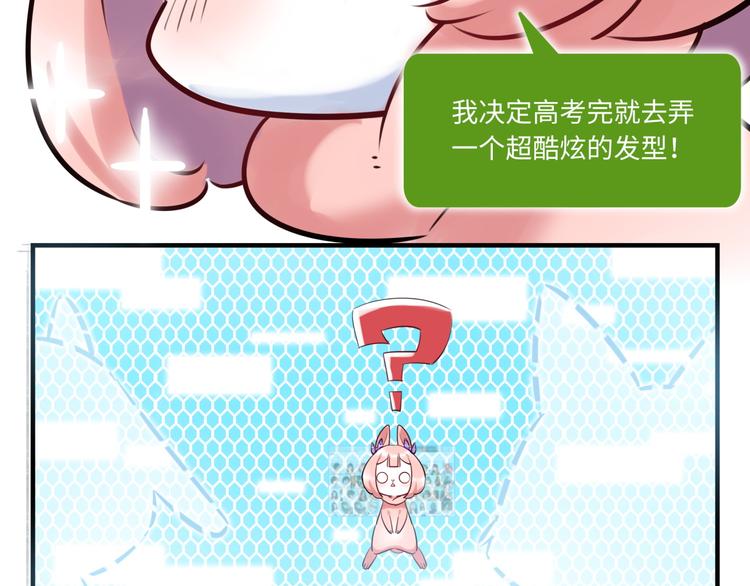 《最美好的她》第25话 ktv包房 第31页