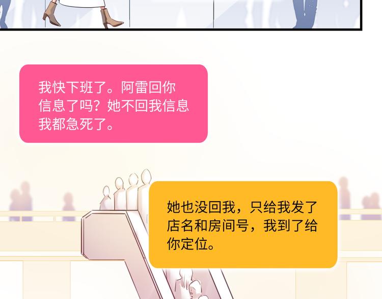 《最美好的她》第25话 ktv包房 第35页