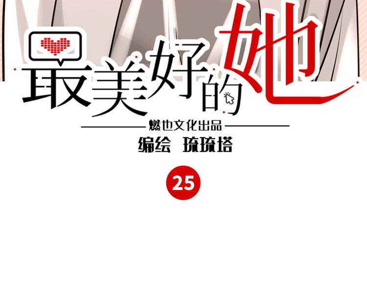 《最美好的她》第25话 ktv包房 第3页