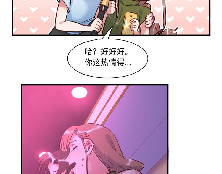 《最美好的她》第25话 ktv包房 第43页