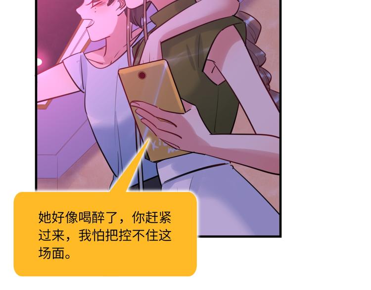 《最美好的她》第25话 ktv包房 第44页