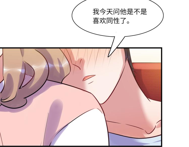 《最美好的她》第26话 短发 第14页