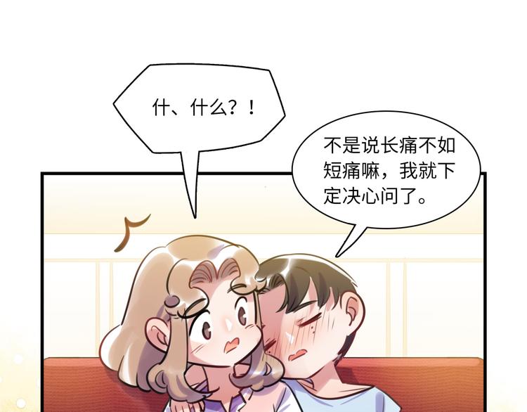 《最美好的她》第26话 短发 第15页