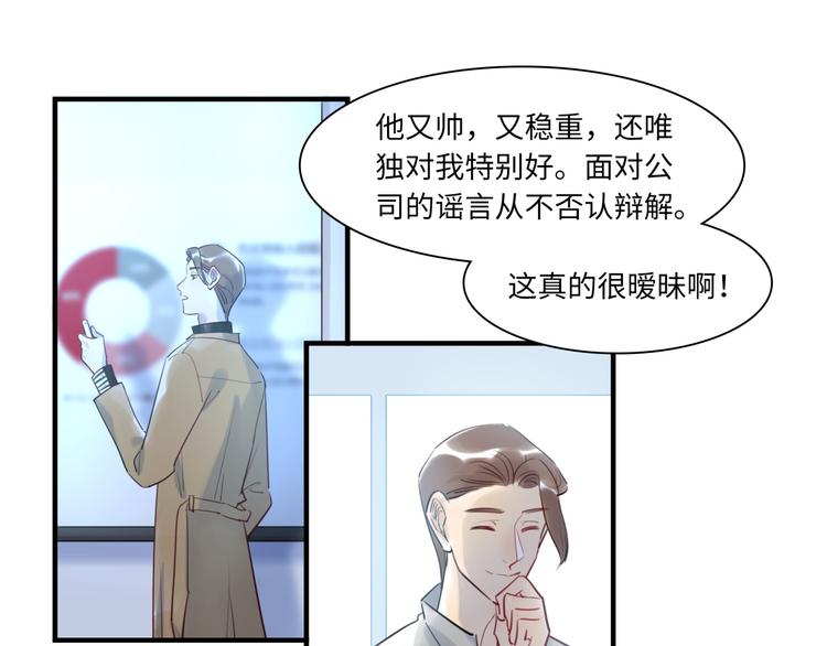 《最美好的她》第26话 短发 第19页