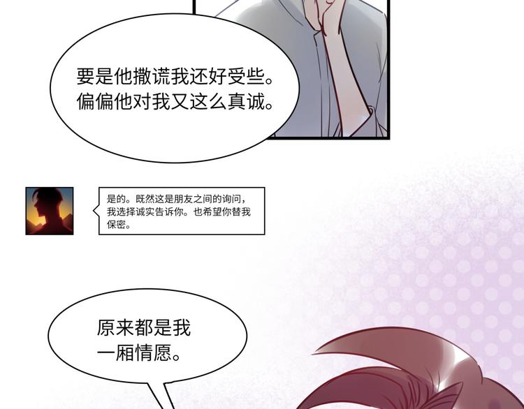 《最美好的她》第26话 短发 第20页