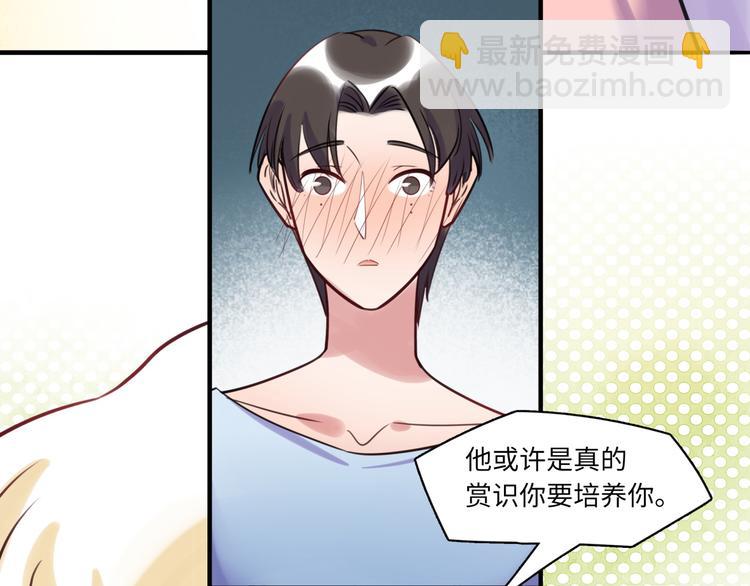 《最美好的她》第26话 短发 第29页