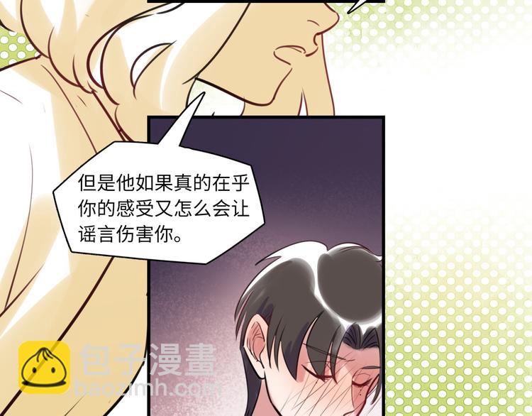 《最美好的她》第26话 短发 第30页