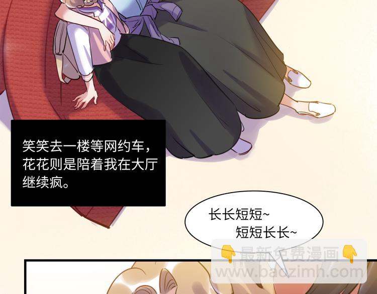 《最美好的她》第26话 短发 第7页