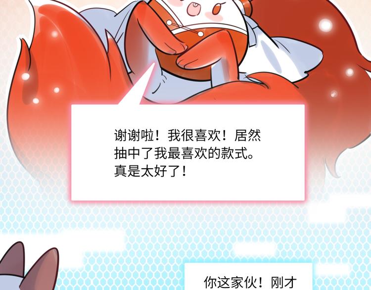 《最美好的她》第27话 不能给别人看的礼物 第21页