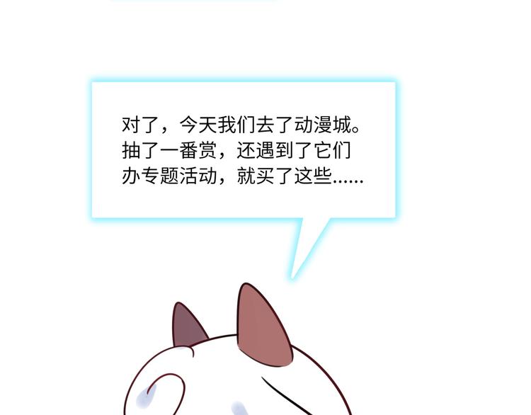 《最美好的她》第27话 不能给别人看的礼物 第23页