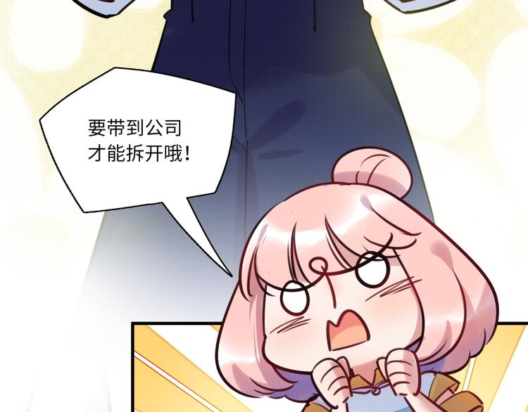 《最美好的她》第27话 不能给别人看的礼物 第37页