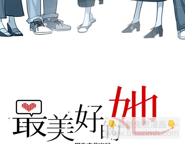 《最美好的她》第27话 不能给别人看的礼物 第3页