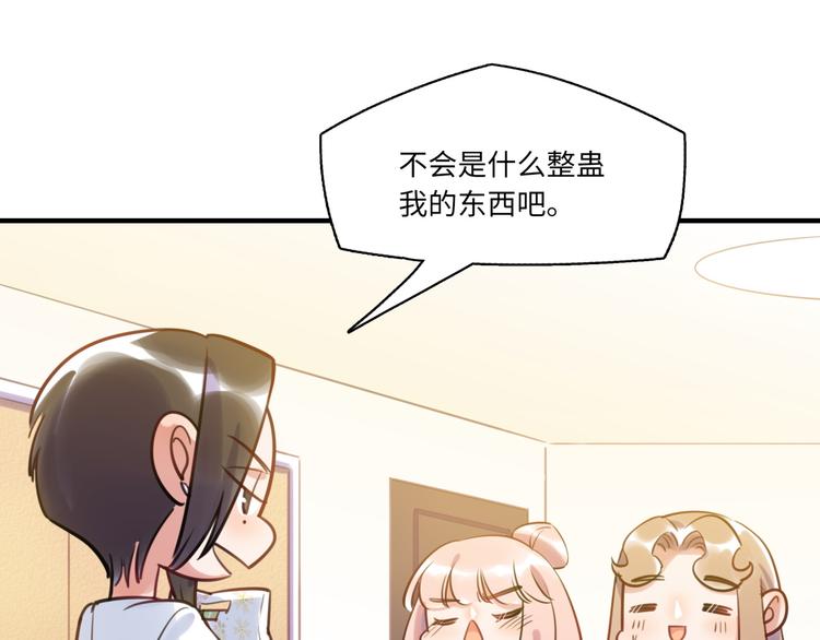 《最美好的她》第27话 不能给别人看的礼物 第40页