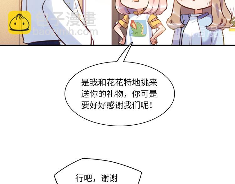 《最美好的她》第27话 不能给别人看的礼物 第41页