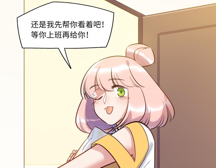 《最美好的她》第27话 不能给别人看的礼物 第44页
