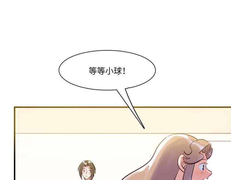 《最美好的她》第27话 不能给别人看的礼物 第47页