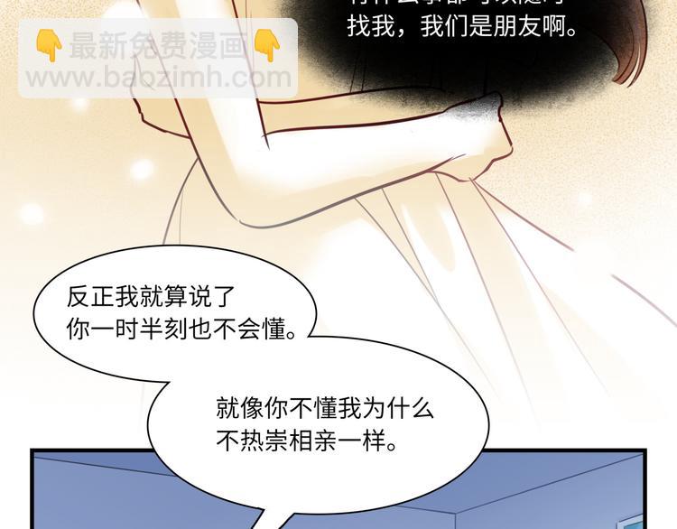 《最美好的她》第30话 意外来客 第29页