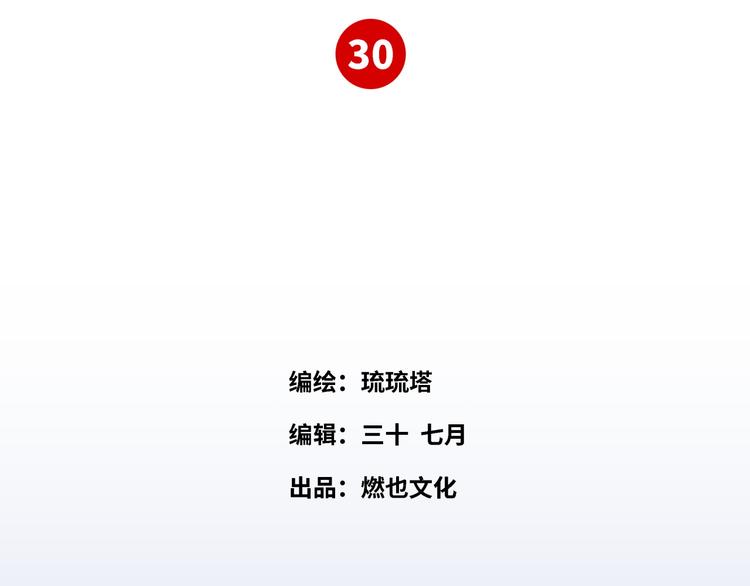 《最美好的她》第30话 意外来客 第4页