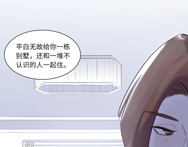 《最美好的她》第30话 意外来客 第8页