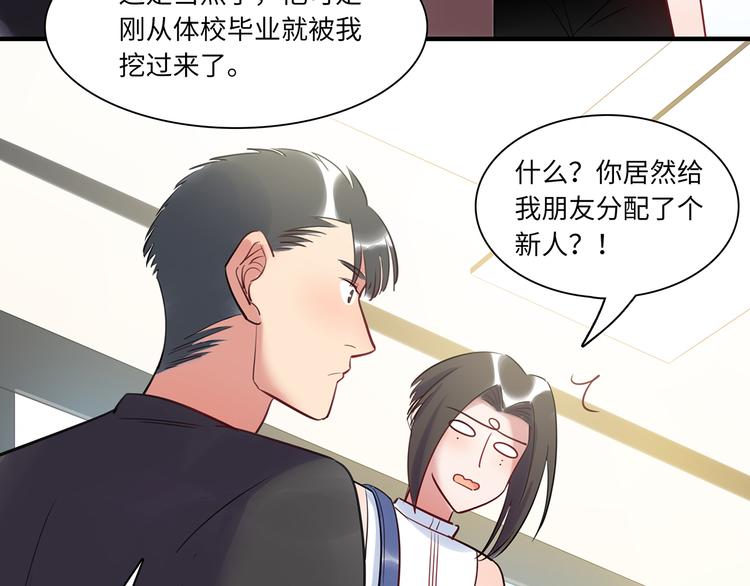 《最美好的她》第29话 不对劲 第10页