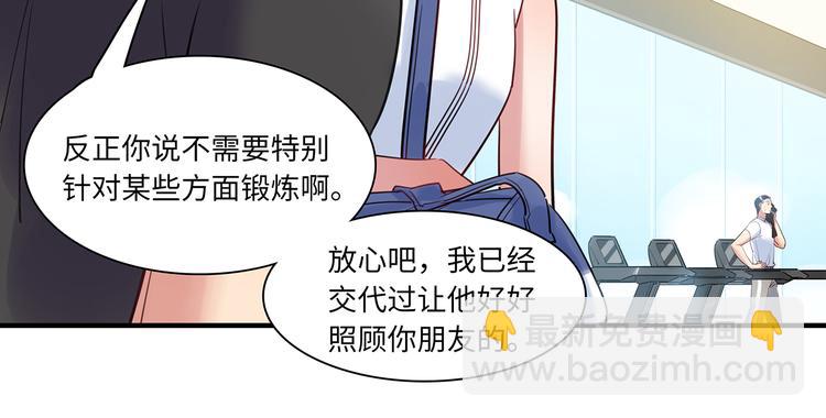 《最美好的她》第29话 不对劲 第11页