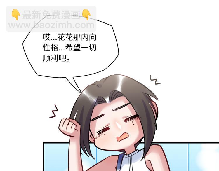 《最美好的她》第29话 不对劲 第12页