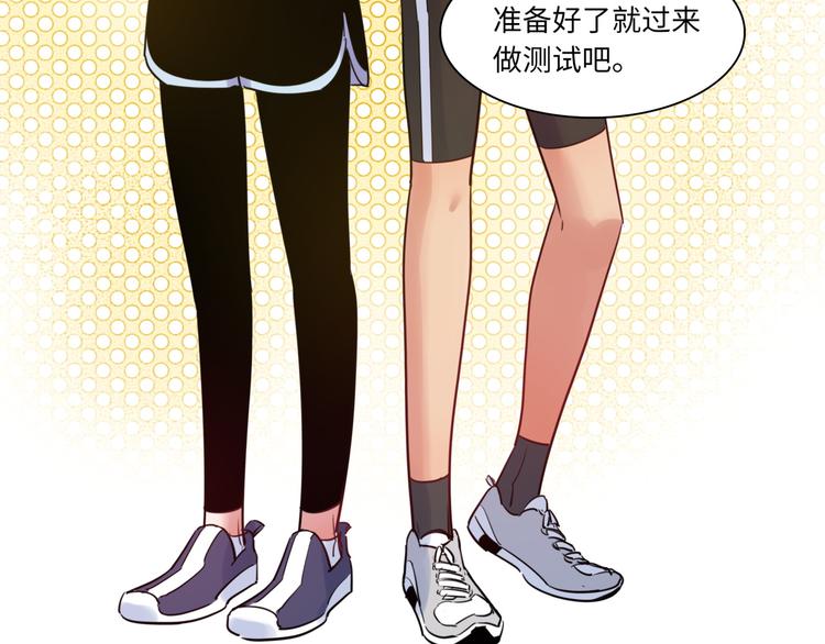 《最美好的她》第29话 不对劲 第23页