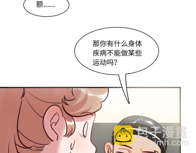 《最美好的她》第29话 不对劲 第34页
