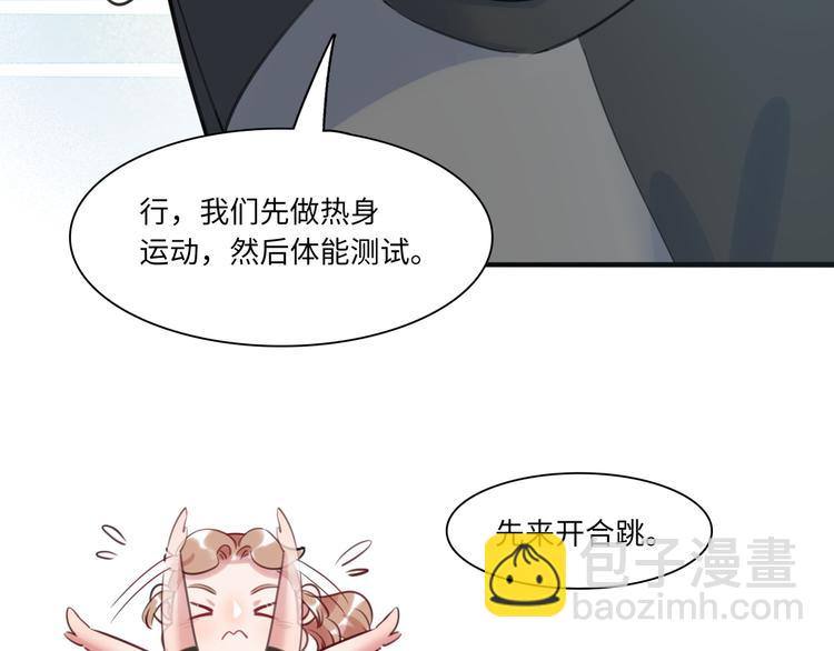 《最美好的她》第29话 不对劲 第37页