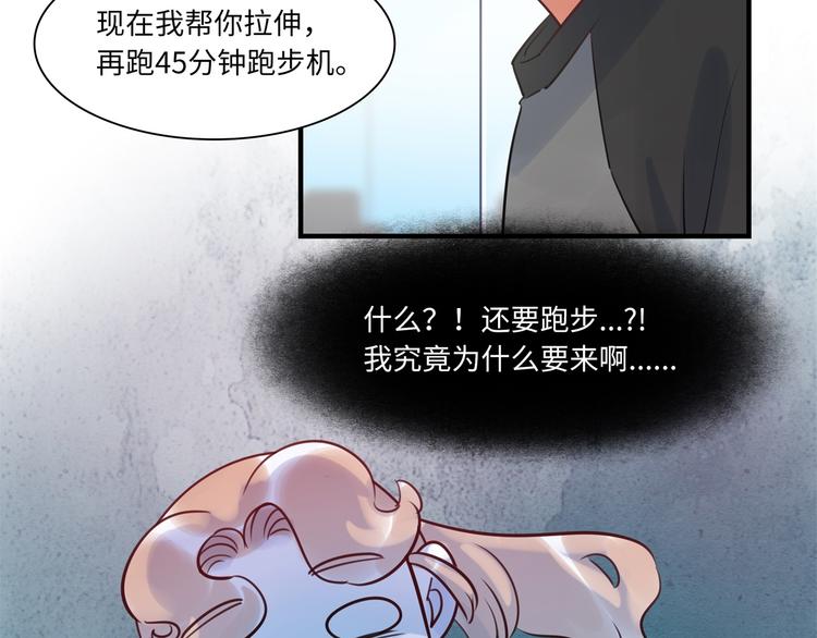 《最美好的她》第29话 不对劲 第48页
