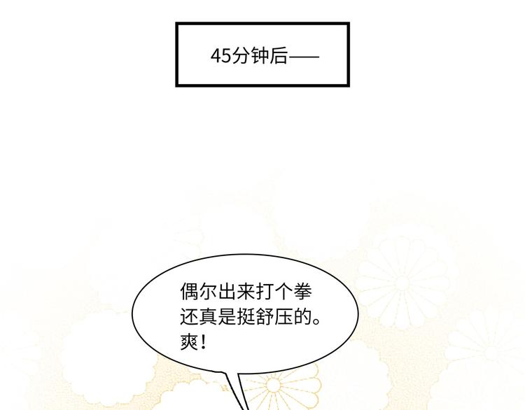《最美好的她》第29话 不对劲 第50页