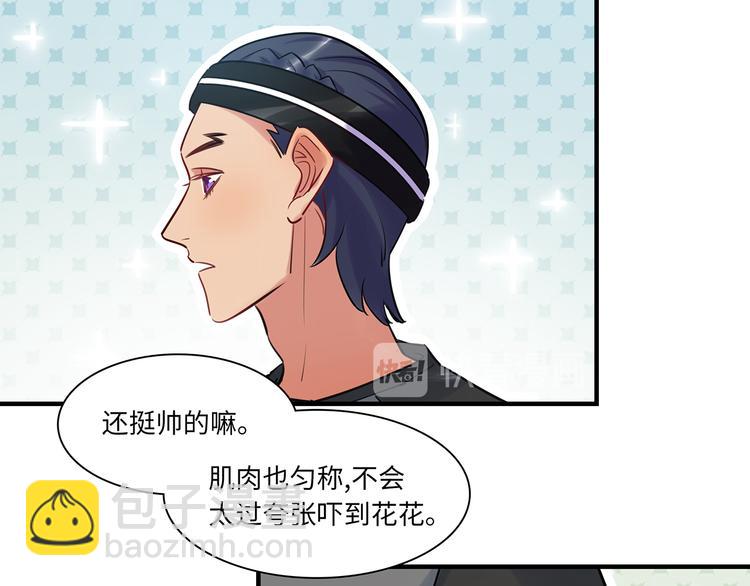 《最美好的她》第29话 不对劲 第6页