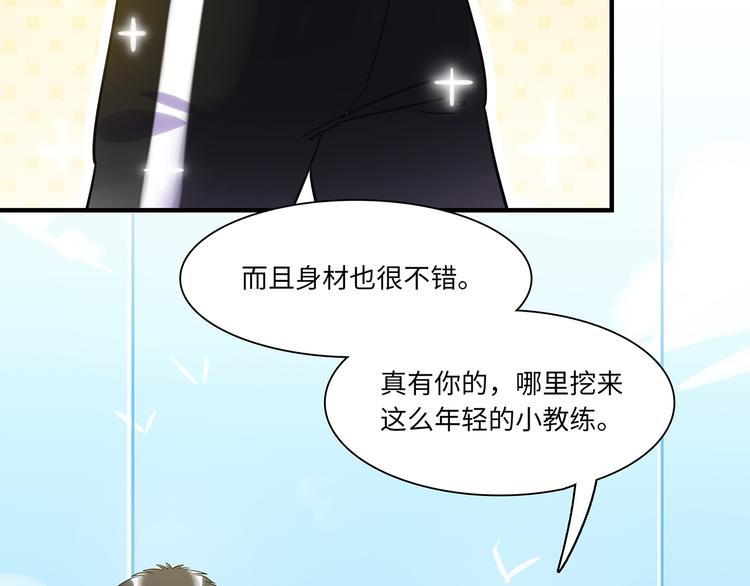 《最美好的她》第29话 不对劲 第8页