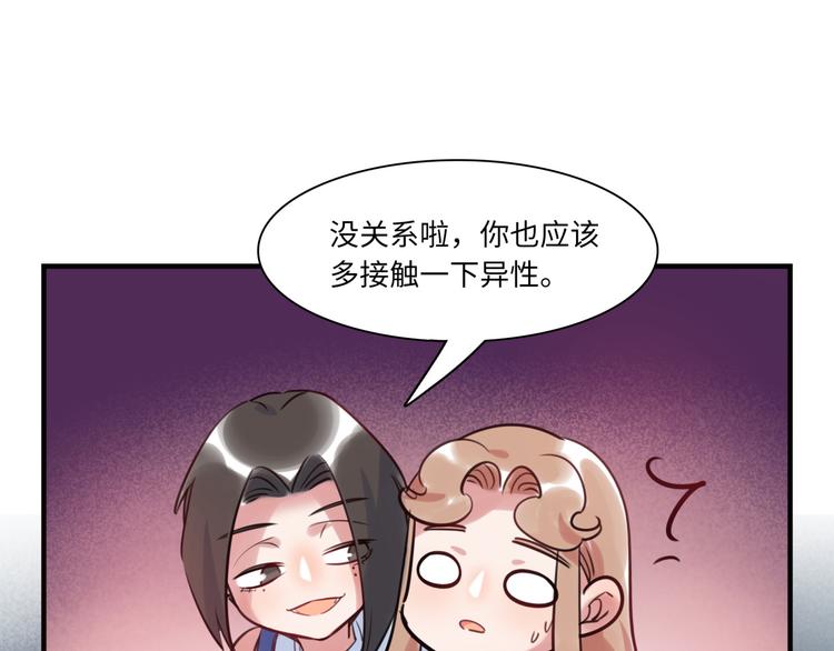 《最美好的她》第28话 薛教练 第11页